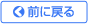 �O�ɖ߂�