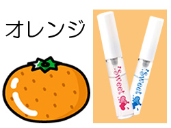 オレンジ