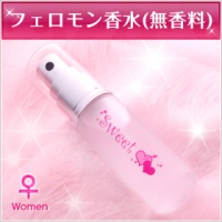 【箱なし割引！】フェロモン香水　スウィートアトラクション 15ml (女性用)