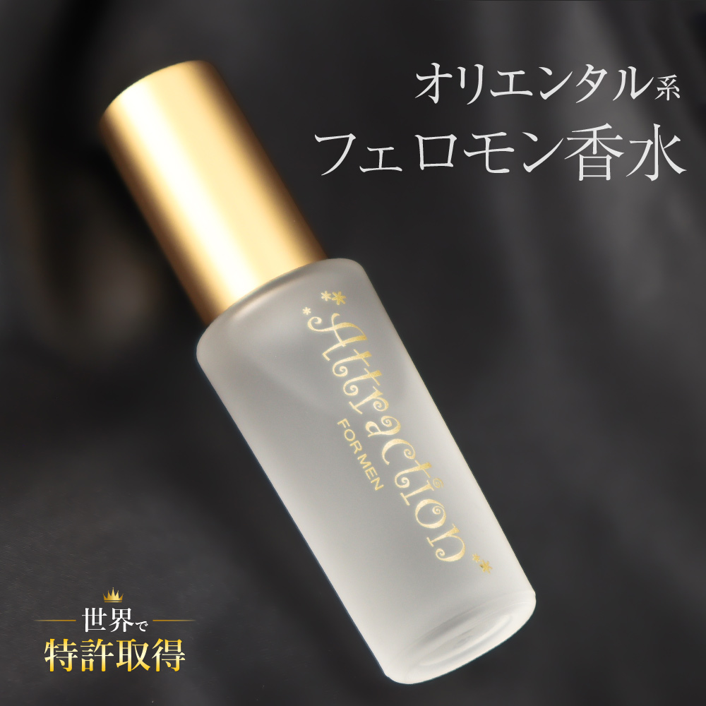 ラブアトラクション・シークレット(男性用)